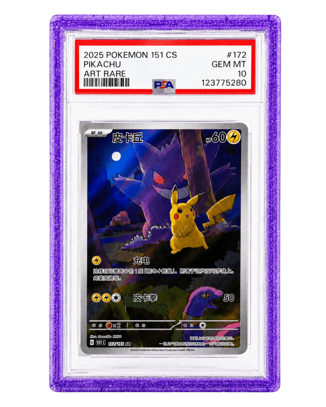 HardGuard® Amethyst Gemstone PSA Slab Guard product image